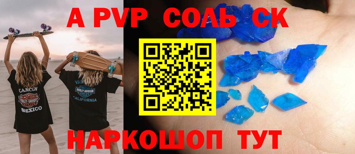 дарнет шоп  Альфа ПВП Crystall  A PVP  Вход с VPN  Видное 