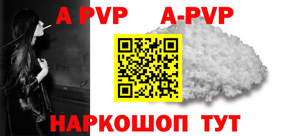 Альфа ПВП крисы CK Видное