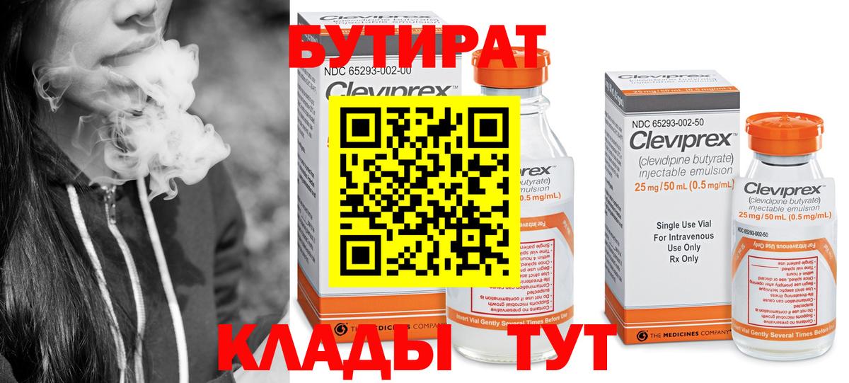 БУТИРАТ бутандиол Видное