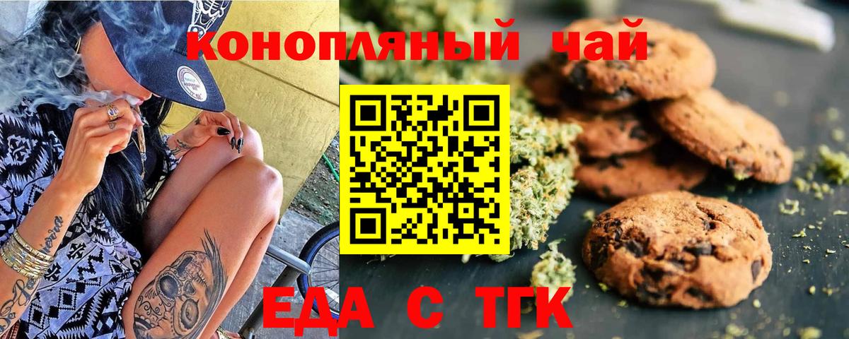 Печенье с ТГК конопля  Вход с VPN  Видное 