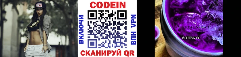 где продают   Видное  Codein напиток Lean (лин) 