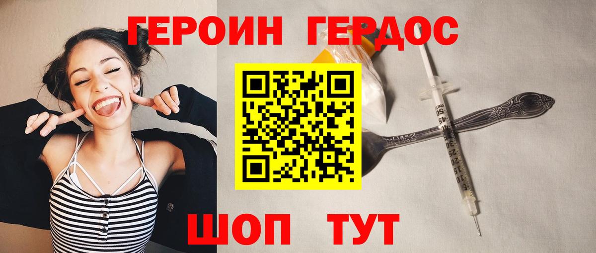 Героин гречка Видное