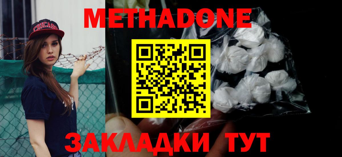 МЕТАДОН белоснежный  Метадон VHQ  Вход с VPN  Видное 