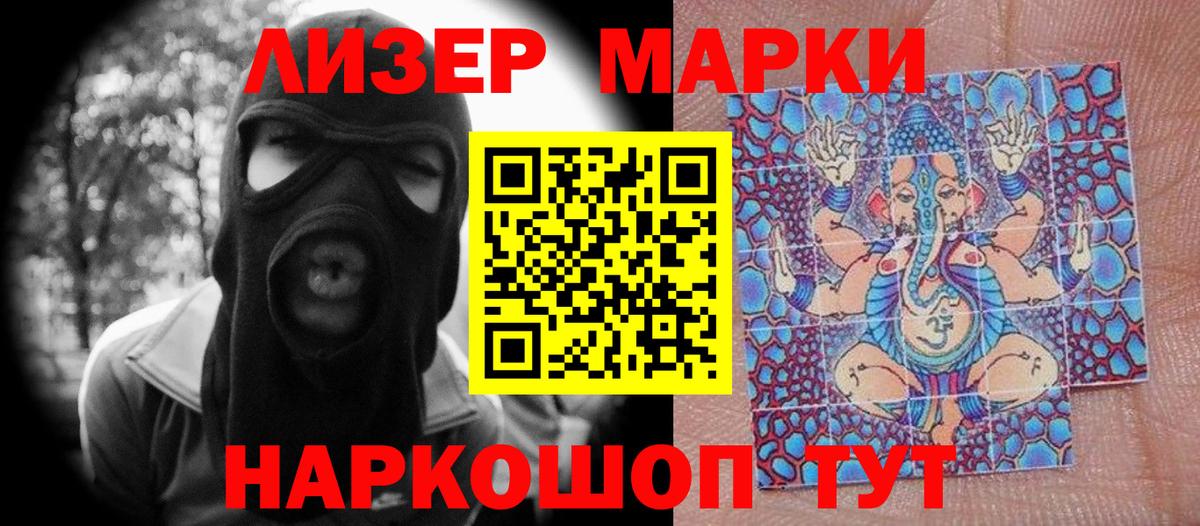 что такое   Вход с VPN  Наркотические марки 1500мкг  Марки 25I-NBOMe  Видное  Наркотические марки 1500мкг 