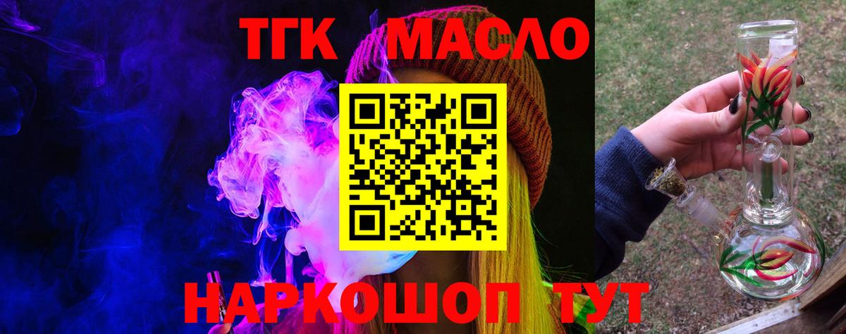 ТГК вейп  Вход с VPN  Видное 